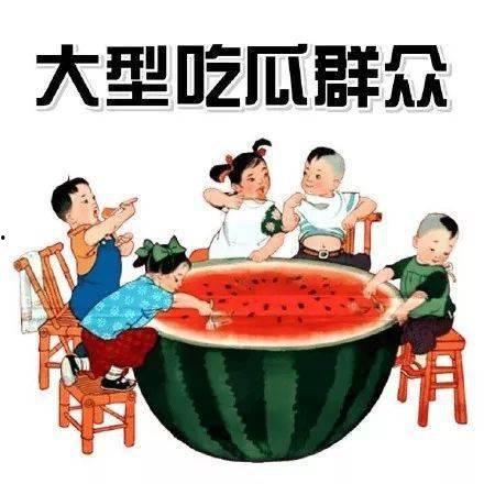 书迷在朝堂上吃瓜,书迷吃瓜记