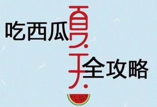 吃瓜群众甜蜜指南小说,揭秘吃瓜群众的小说世界  第3张